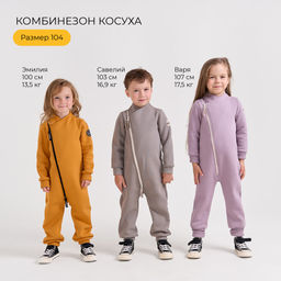 Комбинезон-косуха "Янтарь" утепленный