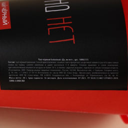 Чай чёрный в бумажном стакане Да, но нет, 20 г. - Фабрика счастья фото 3