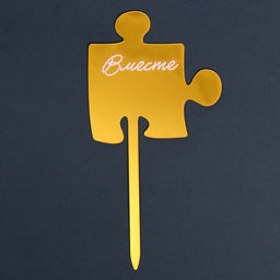 Топпер Вместе, акрил - Страна карнавалия фото 5