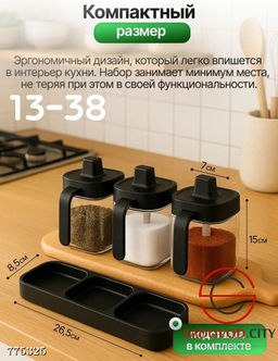 Набор баночек для специй