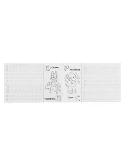 Цена за 7 шт. Раскраска-пропись «Учимся писать алфавит»