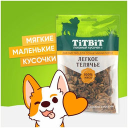 Титбит д/мал. собак Легкое телячье 50 г. 4690538024515