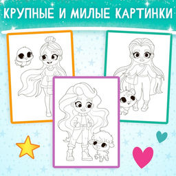 Цена за 3 шт. Раскраска Прогулка с питомцем, 16 стр., А4