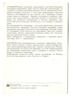 Открытка Сельдерей.Пастернак