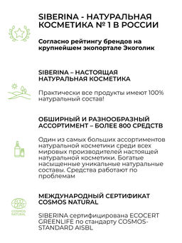 Молочко для лица "Очищающее" 200 мл SIBERINA