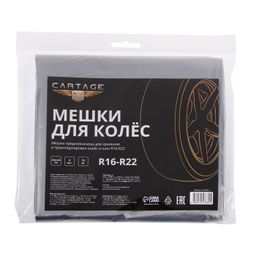 Мешки для колес Cartage, R16-R22, 105х105 см, набор 4 шт