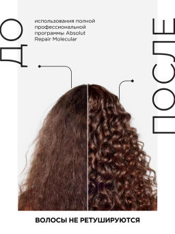 Шампунь рефилл для молекулярного восстановления Absolut Repair Molecular, 1000 мл - Loreal professionnel фото 4
