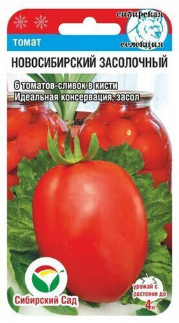 Новосибирский засолочный томат 20шт (сс)