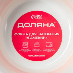 Рамекин Доляна Маффин, 250 мл, d=11.4 см, жаропрочная керамика, белый фото 10