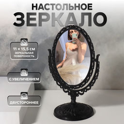 Зеркало декоративное, с увеличением х2, двустороннее, 16.5×25.5 см, (11×15.5 см), чёрное