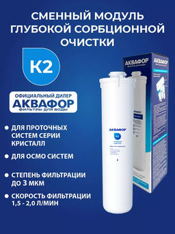 Сменный модуль K2