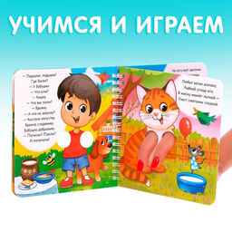 Книга картонная «Играем с пальчиками. Любимые потешки», 12 стр.