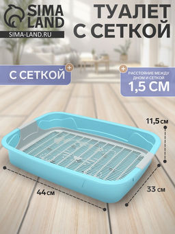 Туалет с сеткой, 44×33×11.5 см, серый, бирюзовый