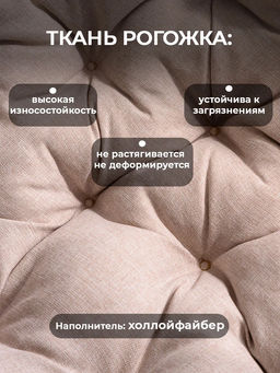 Подушка в кресло кокон и качели PR 80х80 см, рогожка, круглая, Bio-Line  фото 5