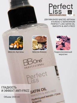 Масло Perfect Liss Oil Smooth&Anti-frizz - Bbone фото 4