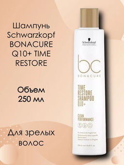 Bonacure Q10 мицеллярный шампунь для зрелых волос
