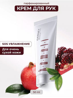 Крем для рук Garnet