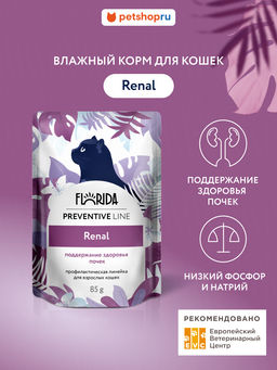 Паучи для кошек Renal при почечной недостаточности у взрослых и стареющих кошек 22ел16