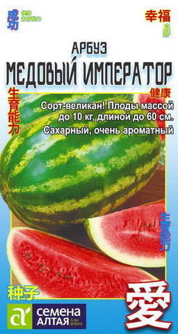 Арбуз Медовый Император/Сем Алт/цп 0,5 гр. АЗИАТСКИЙ ОГОРОД! (2030 / 4)