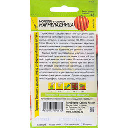 Морковь Мармеладница 2г (Семена Алтая)