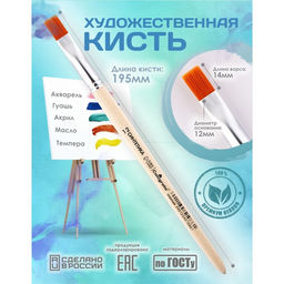 Цена за 2 шт. Кисть для рисования, Синтетика Плоская №12 (ширина обоймы 12 мм; длина волоса 14 мм), деревянная ручка, Calligrata