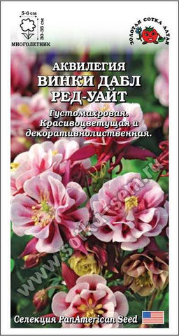 Аквилегия Винки Дабл Ред-Уайт 5шт. (Золотая сотка Алтая)
