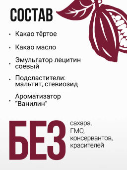 Горький шоколад БЕЗ САХАРА (72 % какао) 200г Без сахара, консервантов, ГМО и усилителей вкуса. - Sneko Gold фото 2