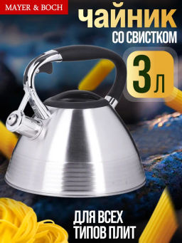28971 Чайник 3 л нерж/сталь со свистком MB (х12)