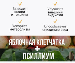 Яблочная клетчатка + Псиллиум (шелуха семян подорожника) 250г - Sneko Gold фото 9