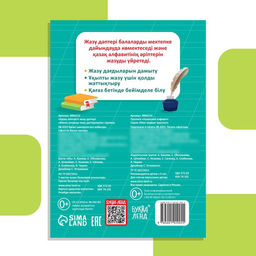 Прописи Казахский алфавит - Буква-ленд фото 5