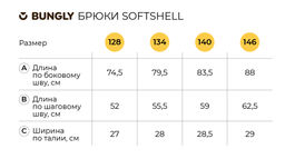 Брюки Softshell демисезонные Графит 7+ - Bungly фото 5