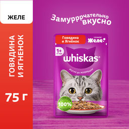 Влажный корм для кошек, желе с говядиной и ягненком, 75г 10233120/60001691