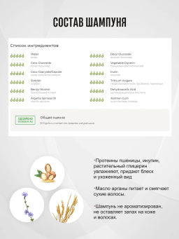 Бессульфатный шампунь без запаха с маслом арганы Tasfiya (не ароматизирован) - Guriya фото 4