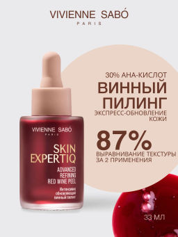 Vivienne Sabo Skin Expertiq Интенсивно обновляющий винный пилинг 30 мл
