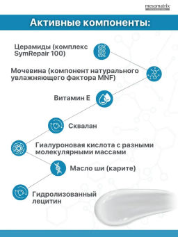 LAMELLAR REPAIR, крем для лица восстанавливающий и увлажняющий ламеллярный - Mesomatrix фото 6
