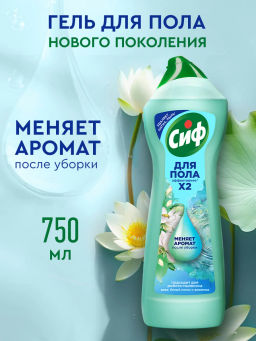 СИФ ср-во моющее д/пола 750мл Аква