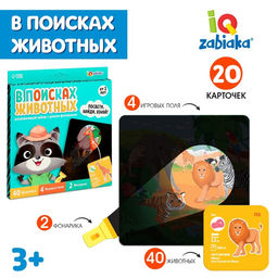 Развивающий набор В поисках животных