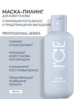 "NS" ICE Professional/ Home/ Hair Growth/ Маска-пилинг д/кожи головы 200мл туба