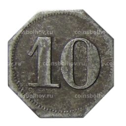 10 пфеннигов Германия Нотгельд Арвайлер (Н.Миес)