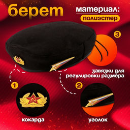Набор военного «Сильный солдат» чёрный берет, размер 52 - 54, значок, флажок