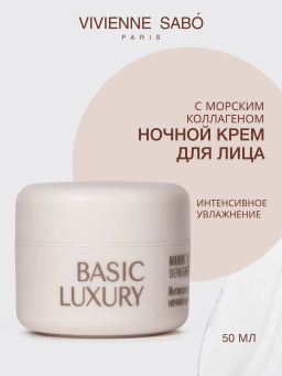 Vivienne Sabo Basic Luxury Интенсивно увлажняющий ночной крем с морским коллагеном / Marine Collagen Overnight Moisturizing Cream / Creme de Nuit Hydratation Intense au Collagene Marin