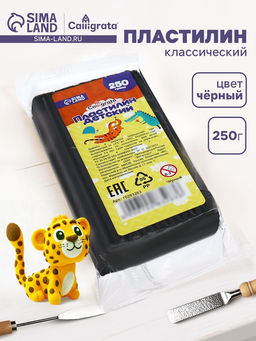 Цена за 3 шт. Пластилин Calligrata «Классический», 250 г, чёрный
