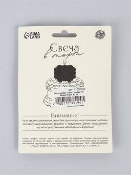 Свеча-цифра "Соло", цифра "3", белый блеск, 8,2 см