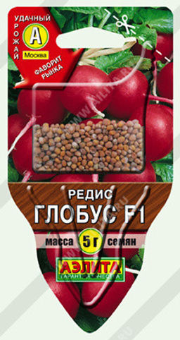 0284A Редис Глобус F1 5гр