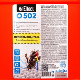 Пятновыводитель Effect Omega 502, кислородный, 5 кг