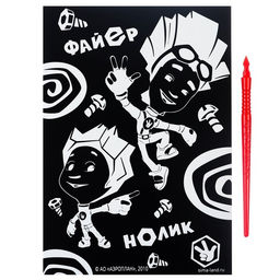 Гравюра детская «Фиксики», А5, с цветным эффектом