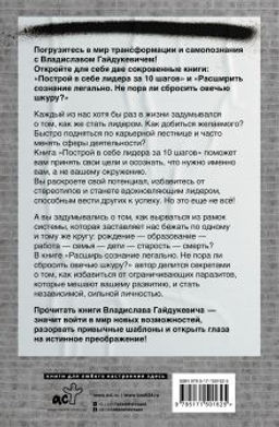 Большая книга о сознании и психологии: ты лидер или жертва?
