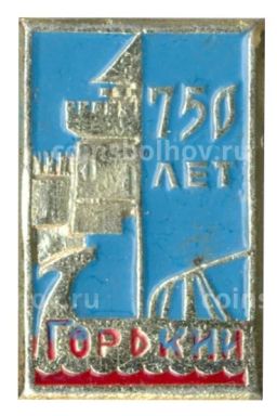 Значок Горький 750 лет