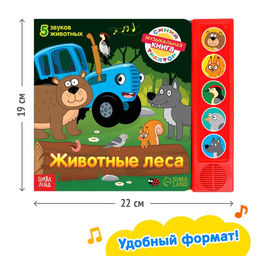 Книжка с музыкальным чипом Животные леса, Синий трактор  фото 3