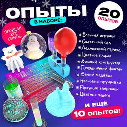 Набор для опытов Химия Нового года, 20 опытов - Эврики фото 18